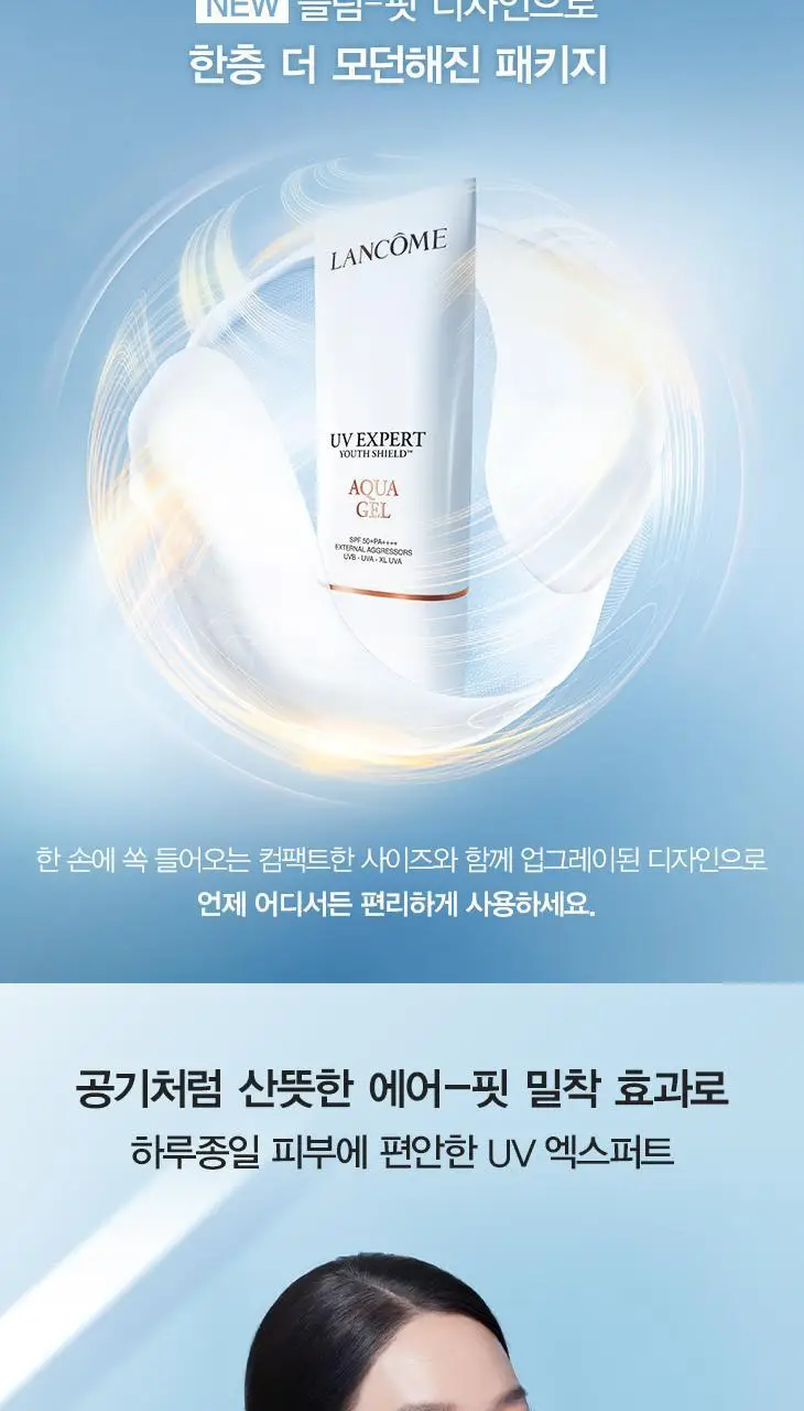 [5월올영픽] 랑콤 UV 엑스퍼트 선크림 6종 택1 (30ml/50ml) 상세페이지 18